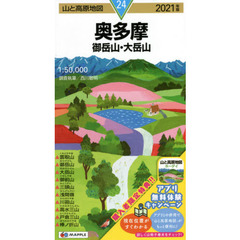 奥多摩　御岳山・大岳山　２０２１年版