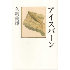 アイスバーン