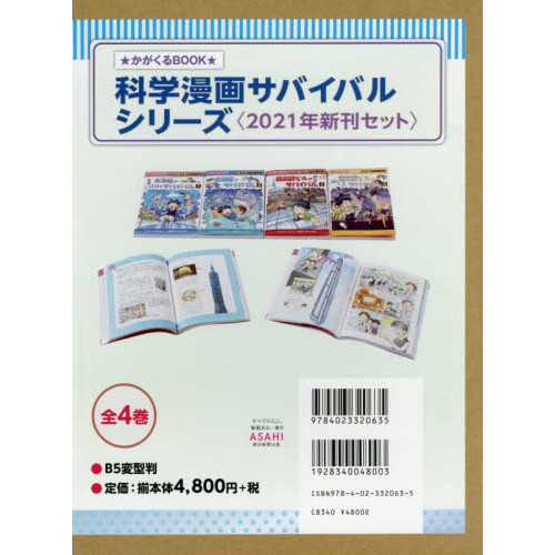 かがくるBOOK 科学漫画サバイバルシリーズ49冊セット 科学漫画