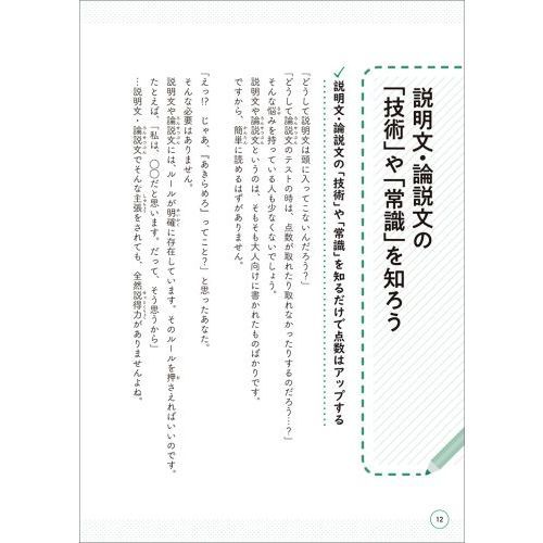 中学受験「だから、そうなのか！」とガツンとわかる合格する国語の授業　説明文・論説文入門編