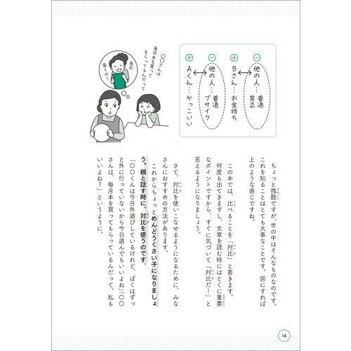 中学受験「だから、そうなのか！」とガツンとわかる合格する国語