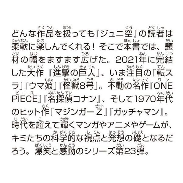 ジュニア空想科学読本　２３