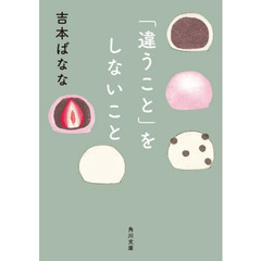 「違うこと」をしないこと