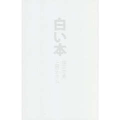 白い本