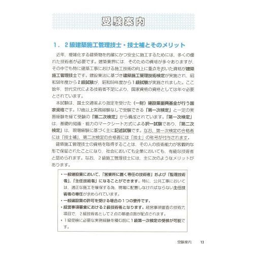 ２級建築施工管理第一次検定　４週間でマスター　新訂第２版