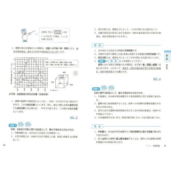 ２級建築施工管理第一次検定　４週間でマスター　新訂第２版