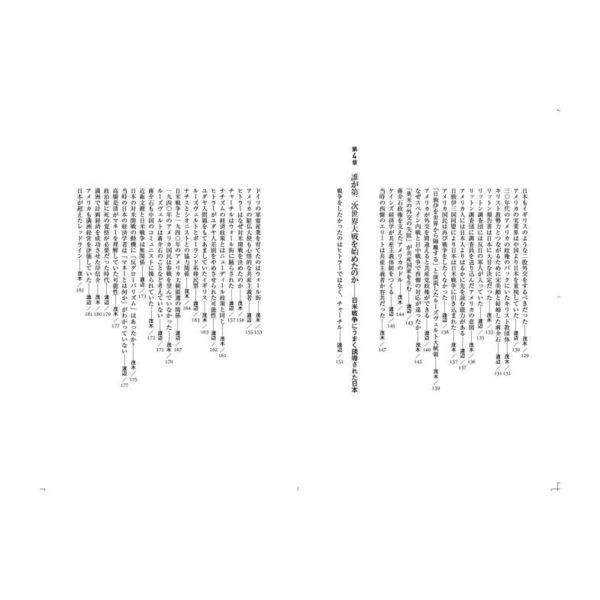 教科書に書けないグローバリストの近現代史　日本は「国際金融資本＋共産主義者」と闘った（単行本）