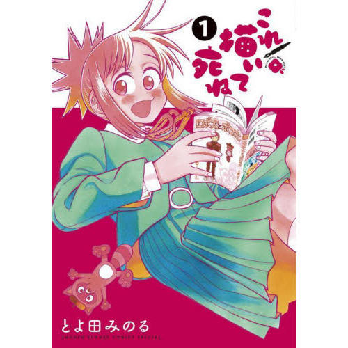 これ描いて死ね 1 通販｜セブンネットショッピング