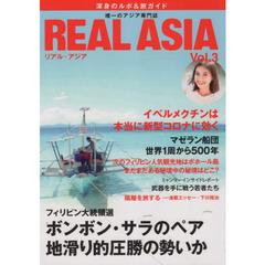 ＲＥＡＬ　ＡＳＩＡ　アジアの真相　Ｖｏｌ．３　アジアの旅ガイド＆渾身のルポ