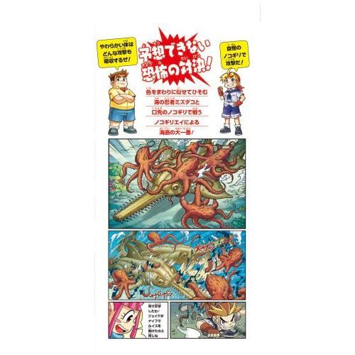 どっちが強い！？ミズダコＶＳ（たい）ノコギリエイ　海底忍者の大一番