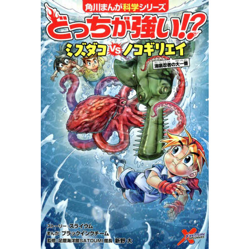 どっちが強い!?角川まんが科学シリーズ 特典つき 12巻セット 通販