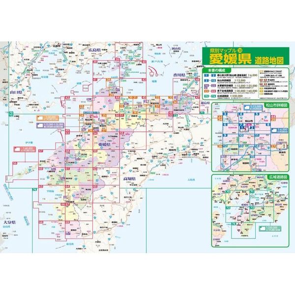 愛媛県道路地図　４版