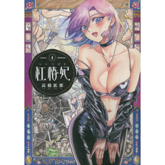 紅椿妃（べにつばき）　１