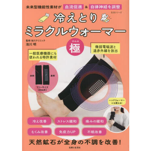 冷えとりミラクルウォーマー「極」 未来型機能性素材が血流促進＆自律神経を調整 通販｜セブンネットショッピング