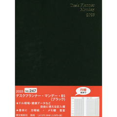 ２４７．デスクプランナー・マンデー・Ｂ５