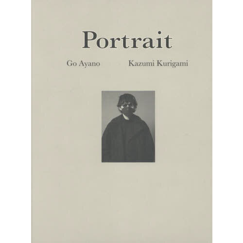 綾野剛×操上和美 肖像作品集『Portrait』特製ポストカード付(撮影風景動画 QR コード入り)