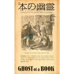本の幽霊