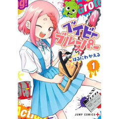 ベイビーブルーパー　１