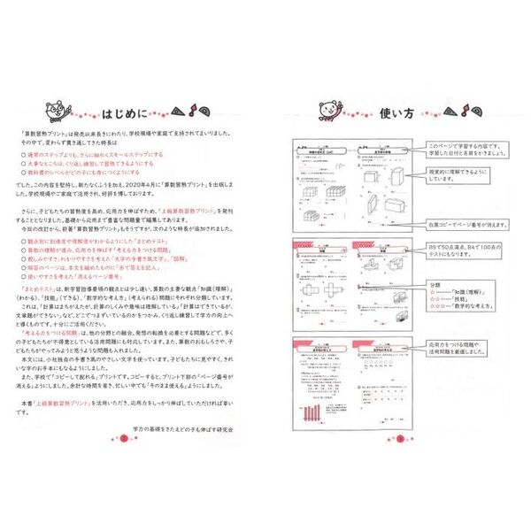 上級算数習熟プリント小学５年生 学校でも、家庭でも応用力を伸ばす