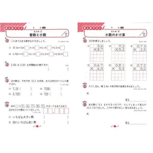 算数習熟プリント 小学5年生-