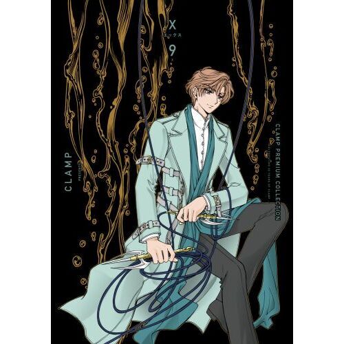 ＣＬＡＭＰ　ＰＲＥＭＩＵＭ　ＣＯＬＬＥＣＴＩＯＮ　Ｘ　９