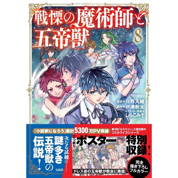 初版 戦慄の魔術師と五帝獣 1巻 - 青年漫画