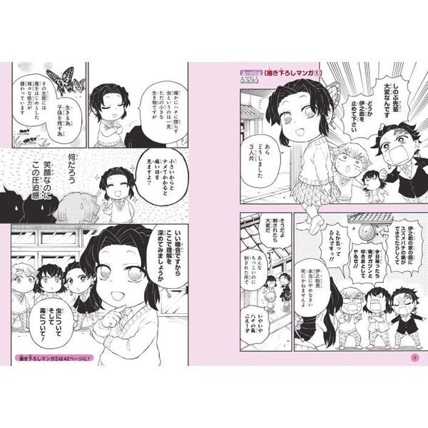 マコトカガク研究団　ゆるゆる図鑑　キメツ学園 全集中ドリル　科学クイズドリル キメツ学園！全集中ドリル 炎の呼吸編 通販｜セブンネット