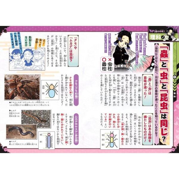 キメツ学園！全集中ドリル 蟲の呼吸編 通販｜セブンネット