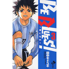 ＢＥ　ＢＬＵＥＳ！　青になれ　３