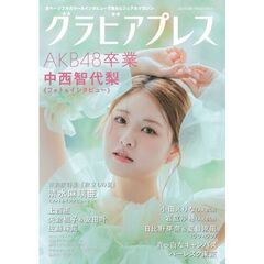 グラビアプレス　Ｖｏｌ．６