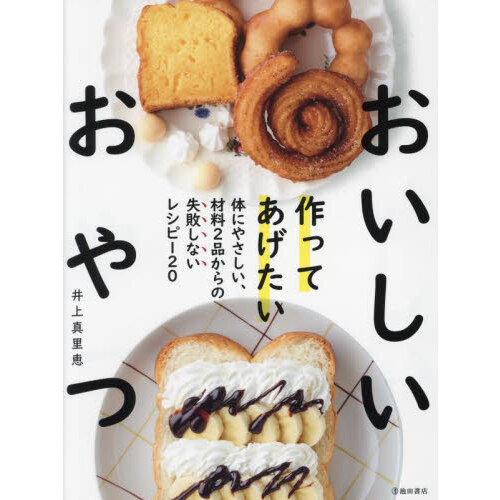 焙煎玄米粉でつくるデトックスおやつ Ｓｃｏｎｅ，Ｂｉｓｃｕｉｔ