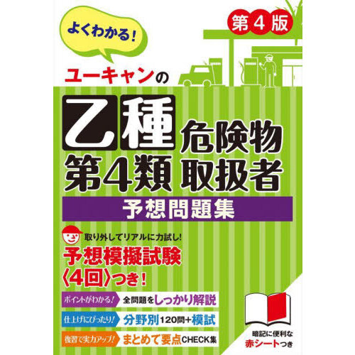 機械保全〈機械系１・２・３級〉見るだけ直前対策ノート 学科・実技