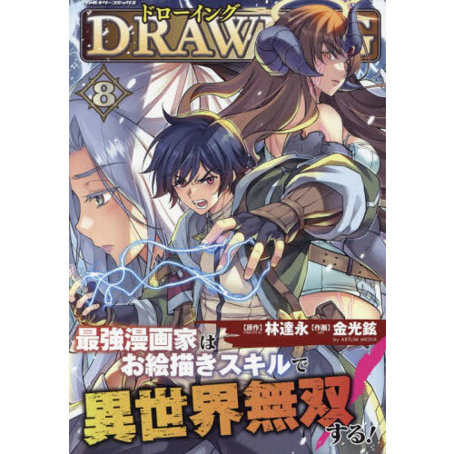 サイン入り　ドローイング　最強漫画家はお絵描きスキルで異世界無双する 1〜11巻 サイン入り ドローイング 最強漫画家はお絵描きスキルで異世界