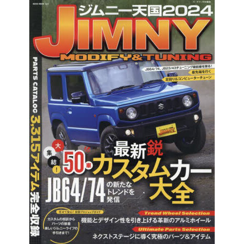はこぽす対応商品】 ジムニー カスタムブック ハイパーレブ