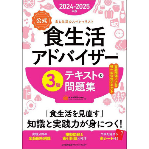 食品添加物公定書解説書 第９版 ２巻セット 通販｜セブンネットショッピング