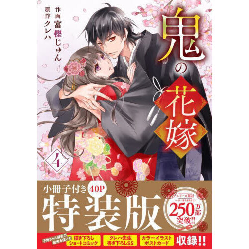 【新品★非売品】♥️鬼の花嫁『複製原画(原稿)』/富樫じゅん ② noicomi編集部 on X: 