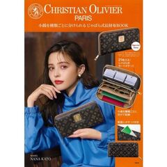 CHRISTIAN OLIVIER PARIS 小銭を種類ごとに分けられる じゃばら式長財布BOOK (宝島社ブランドブック)