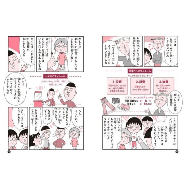 ちびまる子ちゃんのお金の使いかた 通販｜セブンネットショッピング