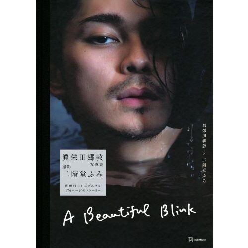 Ａ Ｂｅａｕｔｉｆｕｌ Ｂｌｉｎｋ 眞栄田郷敦写真集 通販｜セブンネットショッピング