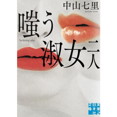 嗤う淑女二人