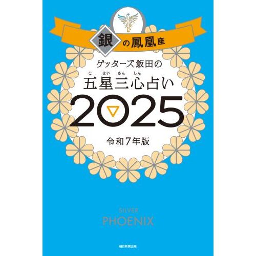 補註四柱推命奥義秘伝録 通販｜セブンネットショッピング