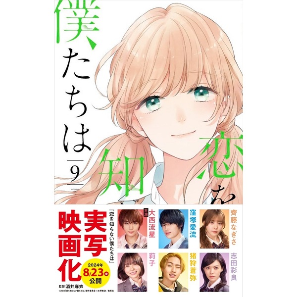 恋を知らない僕たちは　恋僕&バイト諸君　プレゼントキャンペーン賞品　非売品 恋を知らない僕たちは 恋僕&バイト諸君 プレゼントキャンペーン