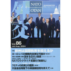 外交　Ｖｏｌ．８６