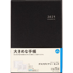 デスクダイアリーセッテ（黒）ウィークリー　２０２５年１月始まり　Ｎｏ．４７３