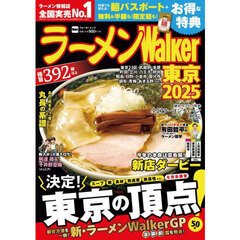 ラーメンＷａｌｋｅｒ東京　２０２５