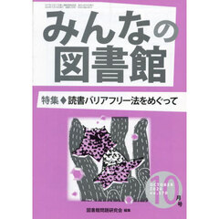 みんなの図書館　５７０