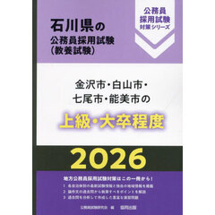 ’２６　金沢市・白山市・小松市・七　上級