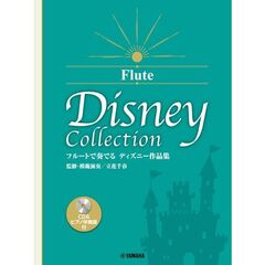 フルートで奏でるディズニー作品集
