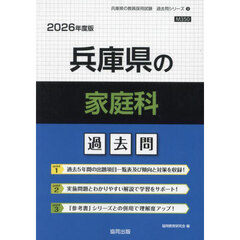 ’２６　兵庫県の家庭科過去問