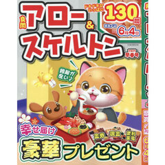 良問アロー＆スケルトン　２０２５早春号